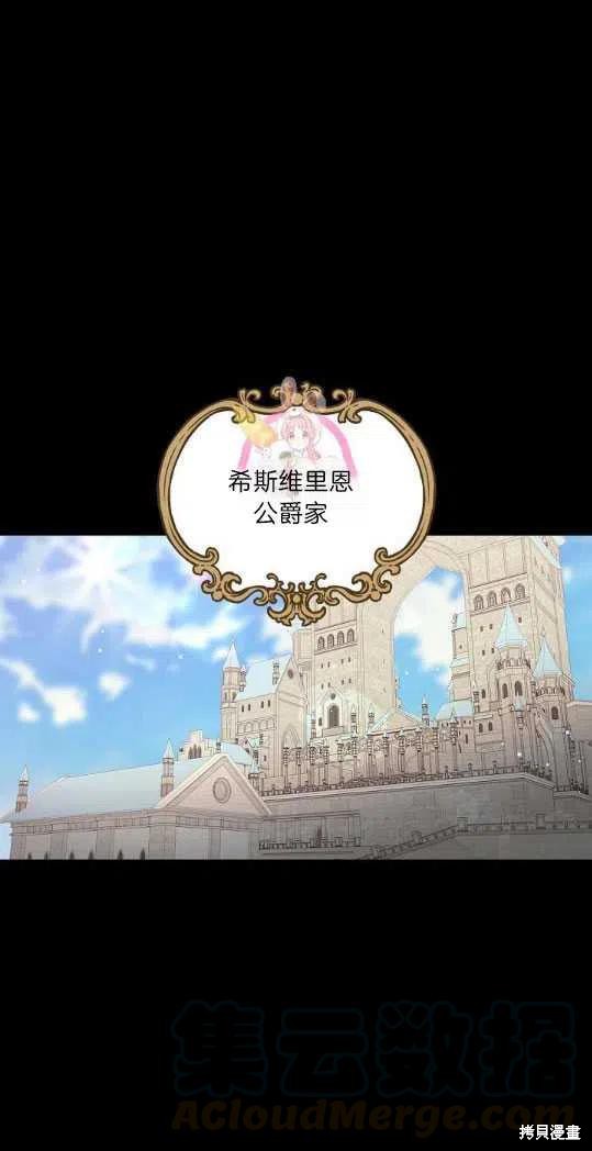 《琉璃温室的公爵夫人》第4话 第1页