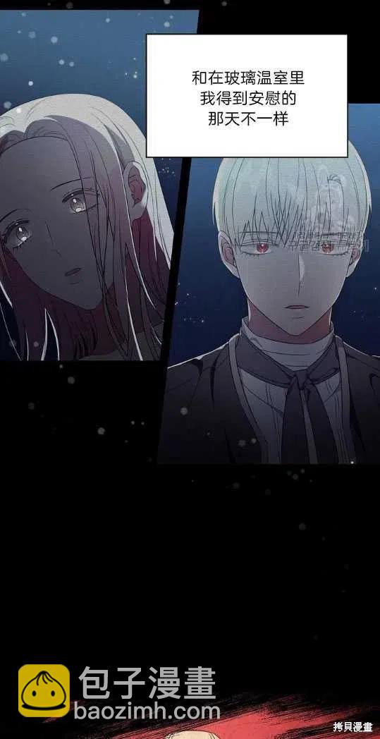 《琉璃温室的公爵夫人》第4话 第3页