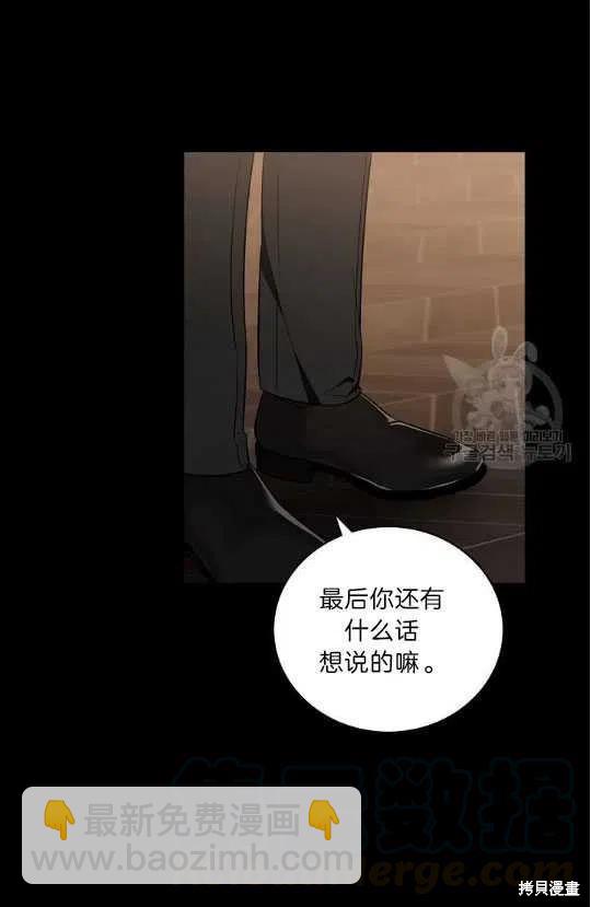 《琉璃温室的公爵夫人》第4话 第46页