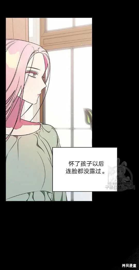 《琉璃温室的公爵夫人》第4话 第5页
