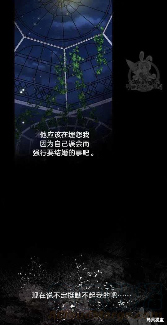 《琉璃温室的公爵夫人》第4话 第7页
