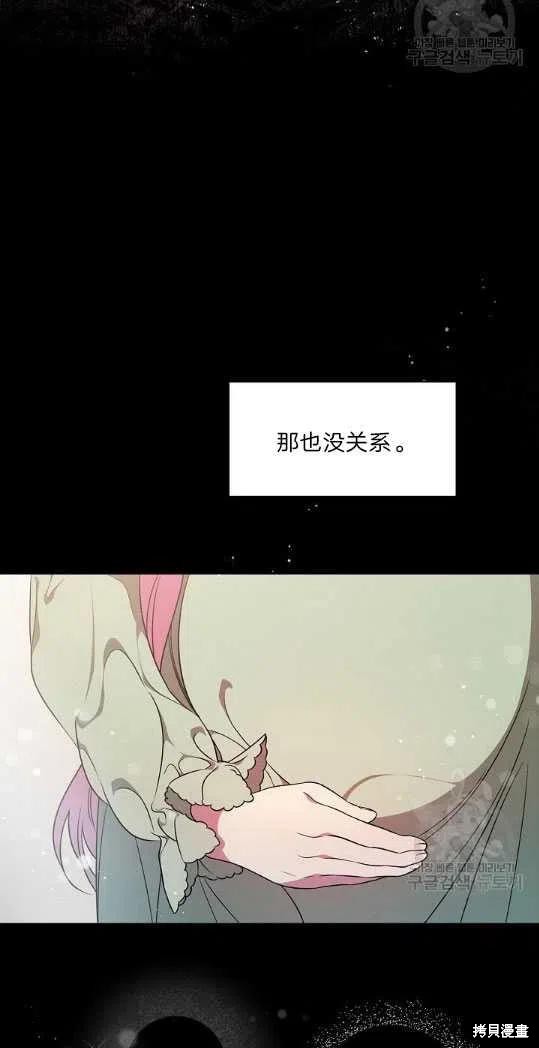 《琉璃温室的公爵夫人》第4话 第8页