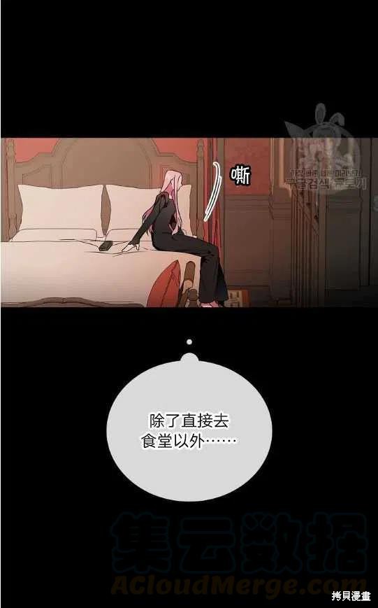 《琉璃温室的公爵夫人》第3话 第13页