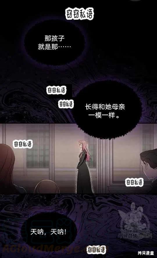 《琉璃温室的公爵夫人》第3话 第16页
