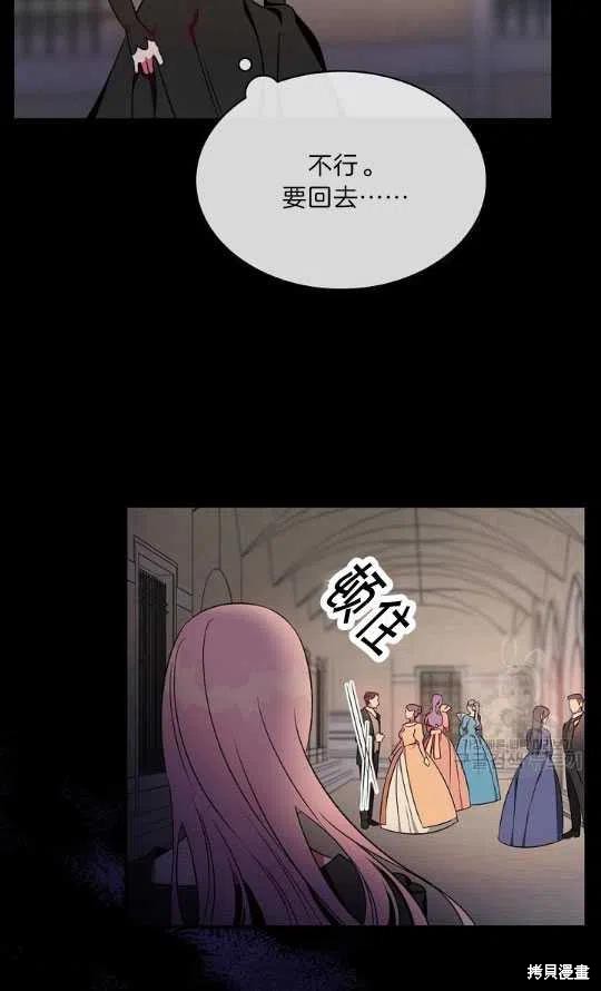 《琉璃温室的公爵夫人》第3话 第18页