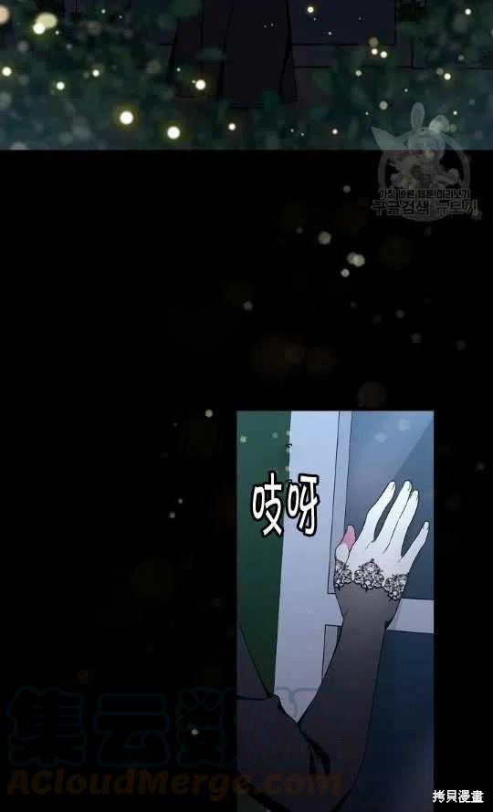 《琉璃温室的公爵夫人》第3话 第25页