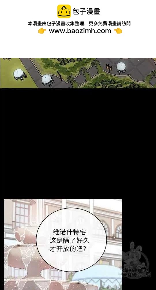 《琉璃温室的公爵夫人》第3话 第2页
