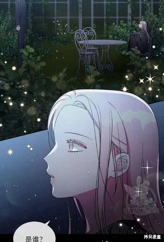 《琉璃温室的公爵夫人》第3话 第32页