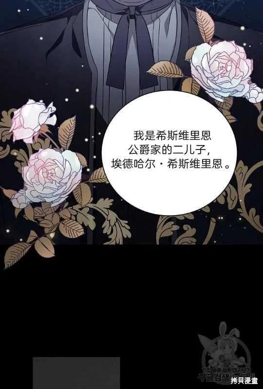 《琉璃温室的公爵夫人》第3话 第35页