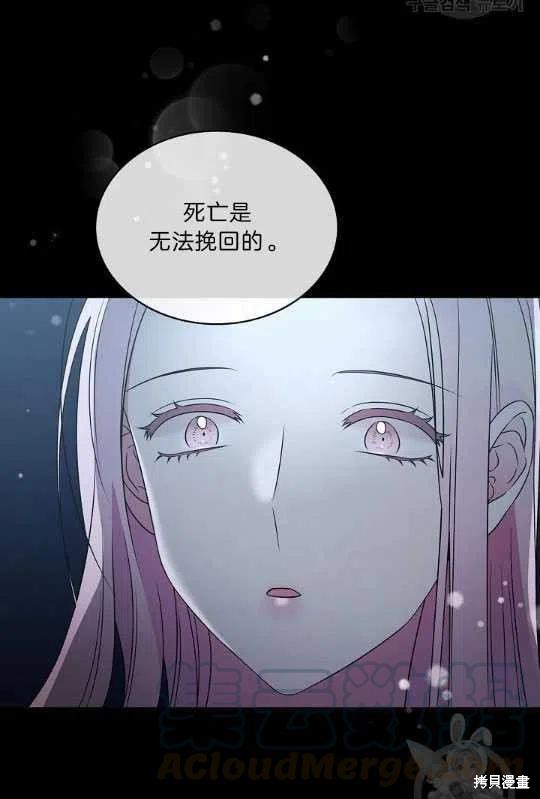《琉璃温室的公爵夫人》第3话 第37页