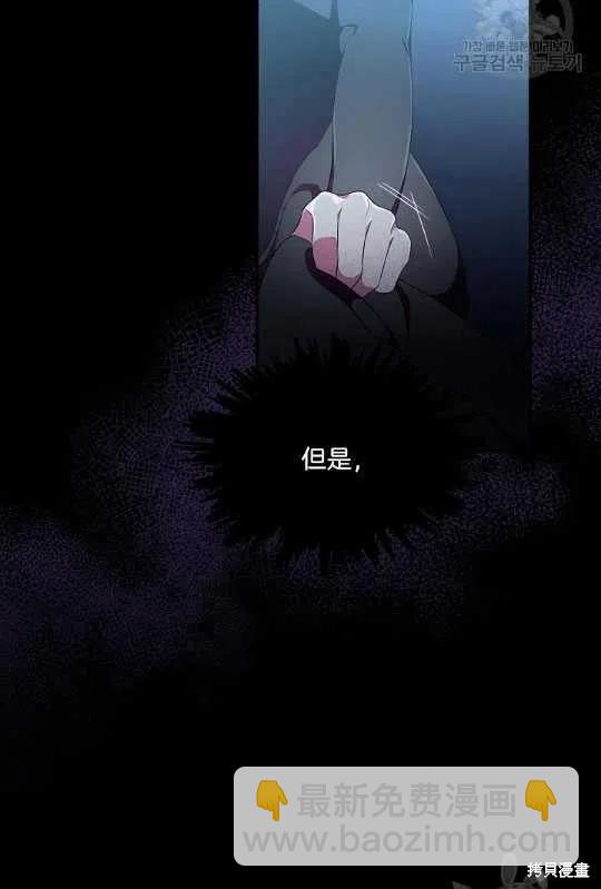 《琉璃温室的公爵夫人》第3话 第39页