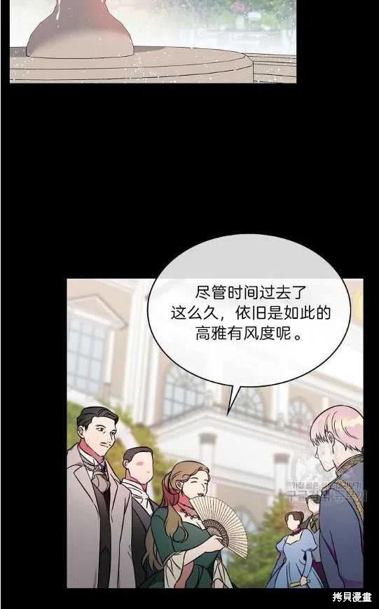 《琉璃温室的公爵夫人》第3话 第3页