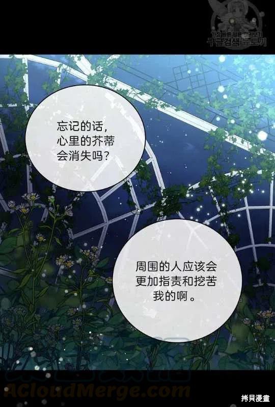 《琉璃温室的公爵夫人》第3话 第40页