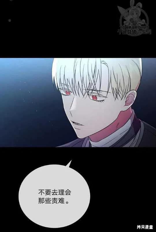 《琉璃温室的公爵夫人》第3话 第41页