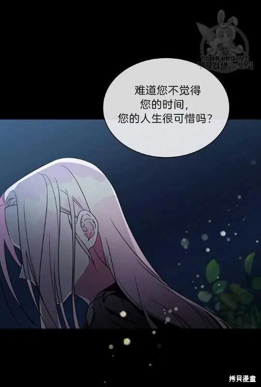 《琉璃温室的公爵夫人》第3话 第42页
