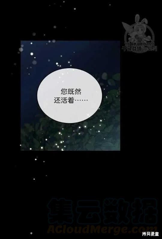 《琉璃温室的公爵夫人》第3话 第43页