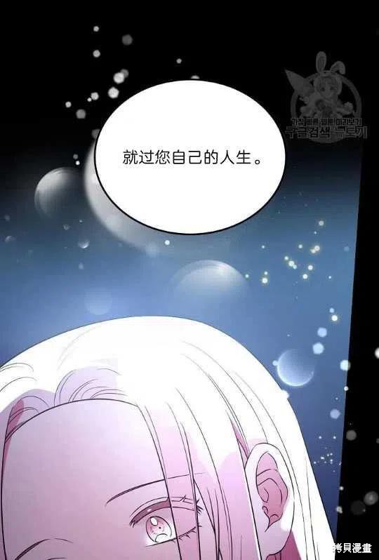 《琉璃温室的公爵夫人》第3话 第44页