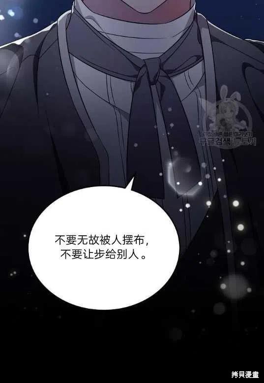 《琉璃温室的公爵夫人》第3话 第47页