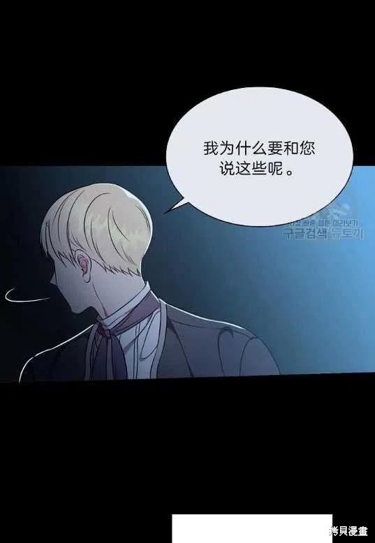 《琉璃温室的公爵夫人》第3话 第48页