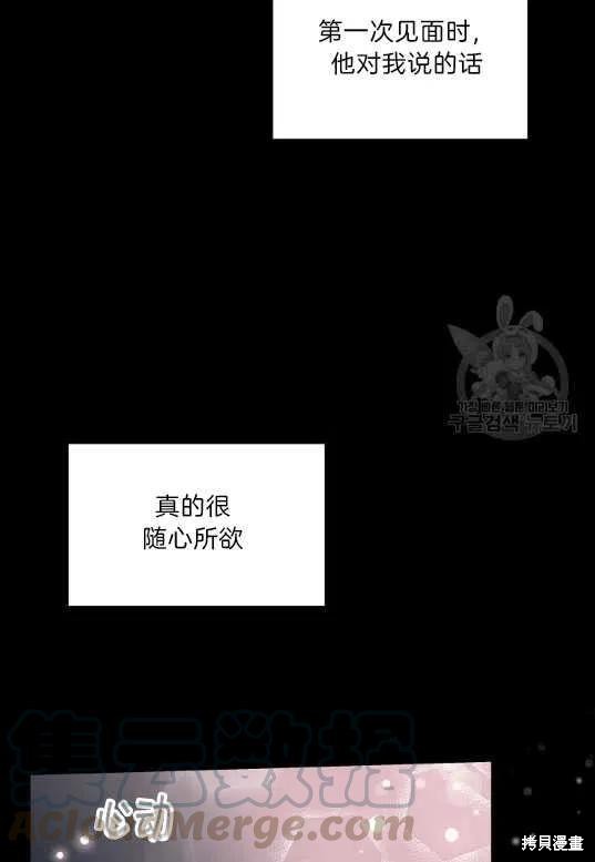 《琉璃温室的公爵夫人》第3话 第49页