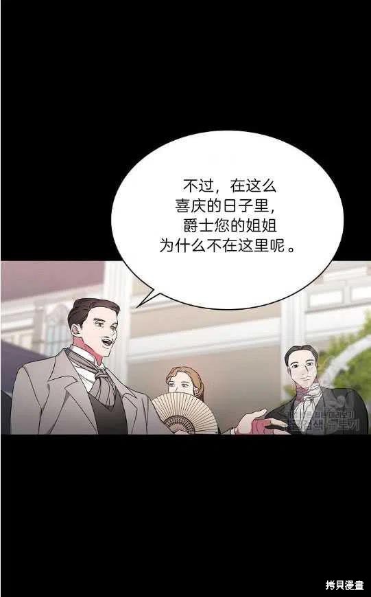 《琉璃温室的公爵夫人》第3话 第5页