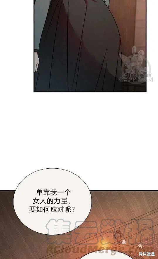 《琉璃温室的公爵夫人》第8话 第10页