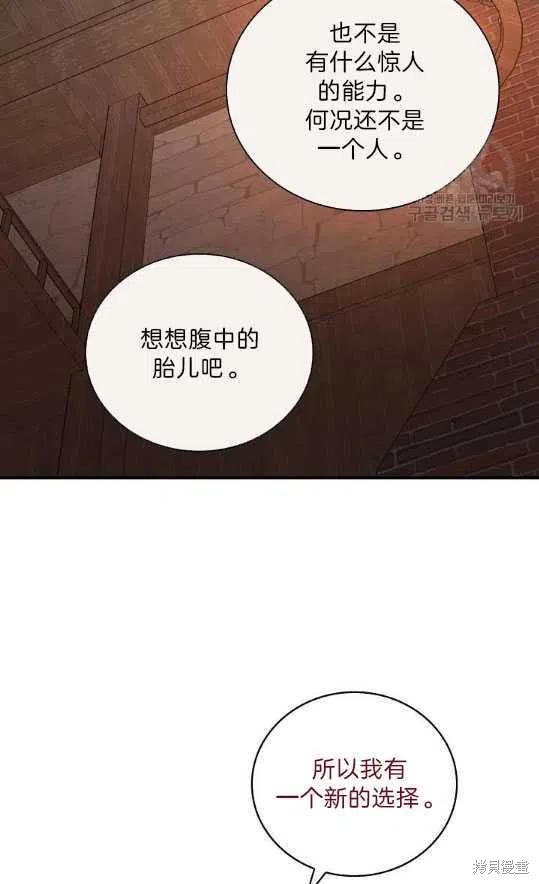 《琉璃温室的公爵夫人》第8话 第11页