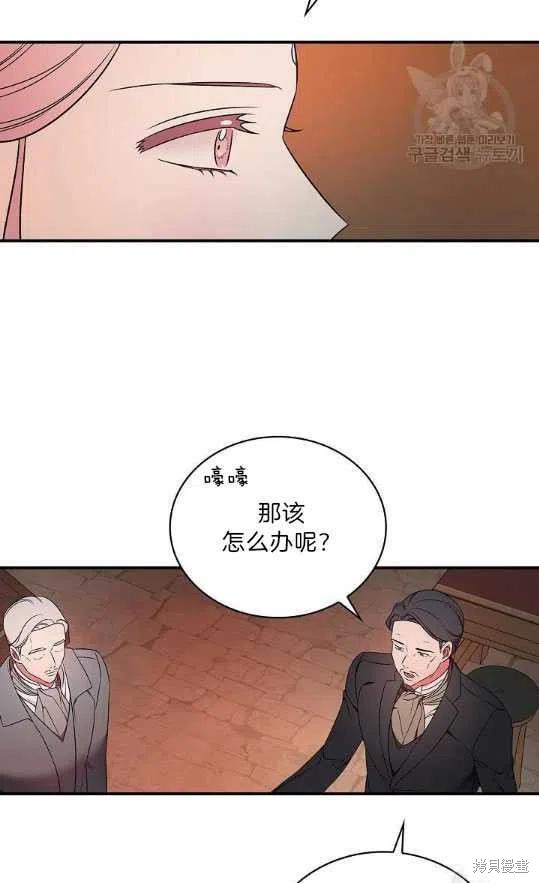《琉璃温室的公爵夫人》第8话 第12页