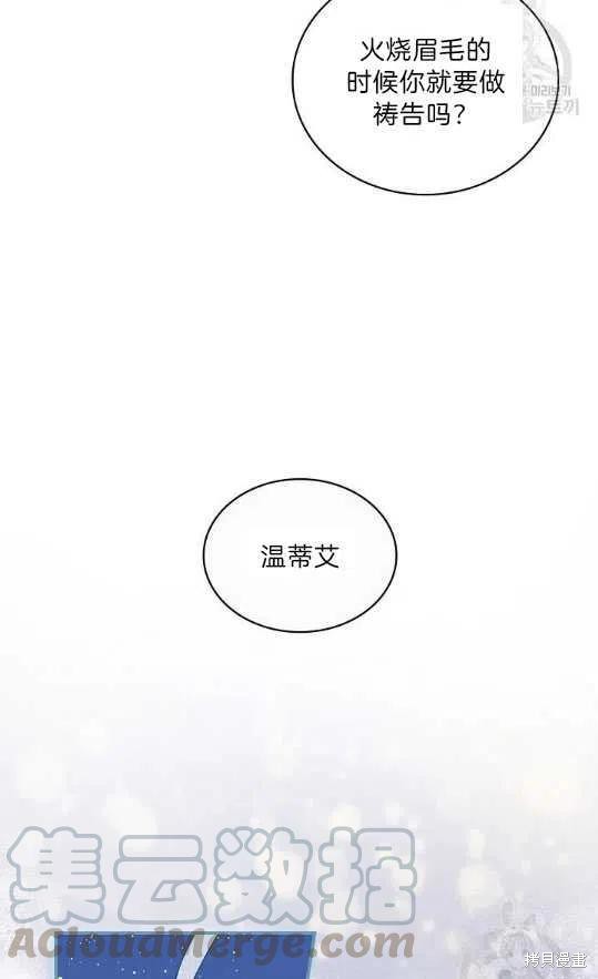 《琉璃温室的公爵夫人》第8话 第13页