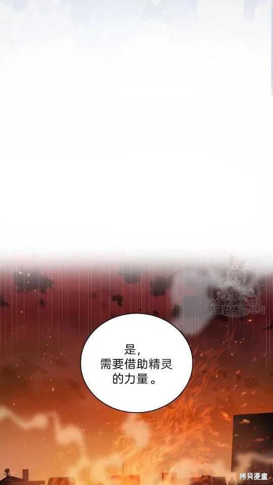 《琉璃温室的公爵夫人》第8话 第17页