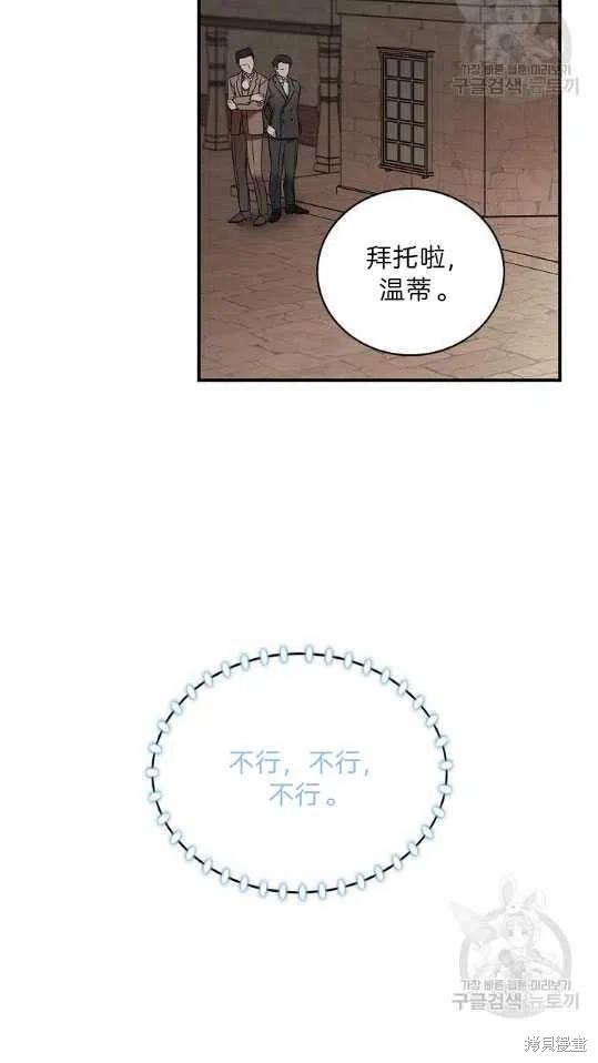 《琉璃温室的公爵夫人》第8话 第21页