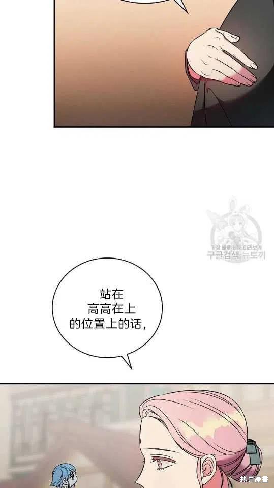 《琉璃温室的公爵夫人》第8话 第24页