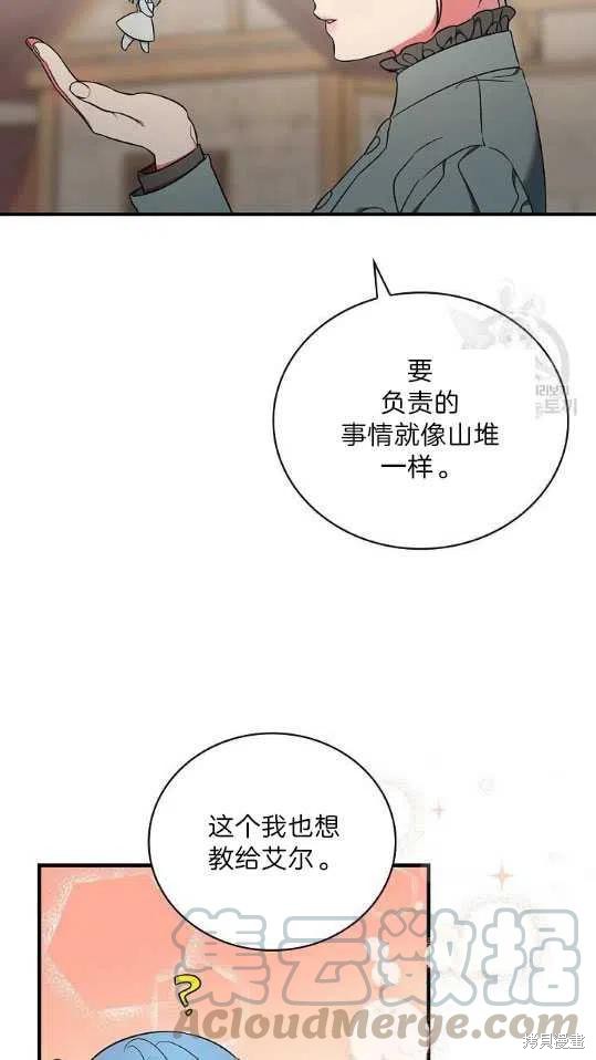 《琉璃温室的公爵夫人》第8话 第25页