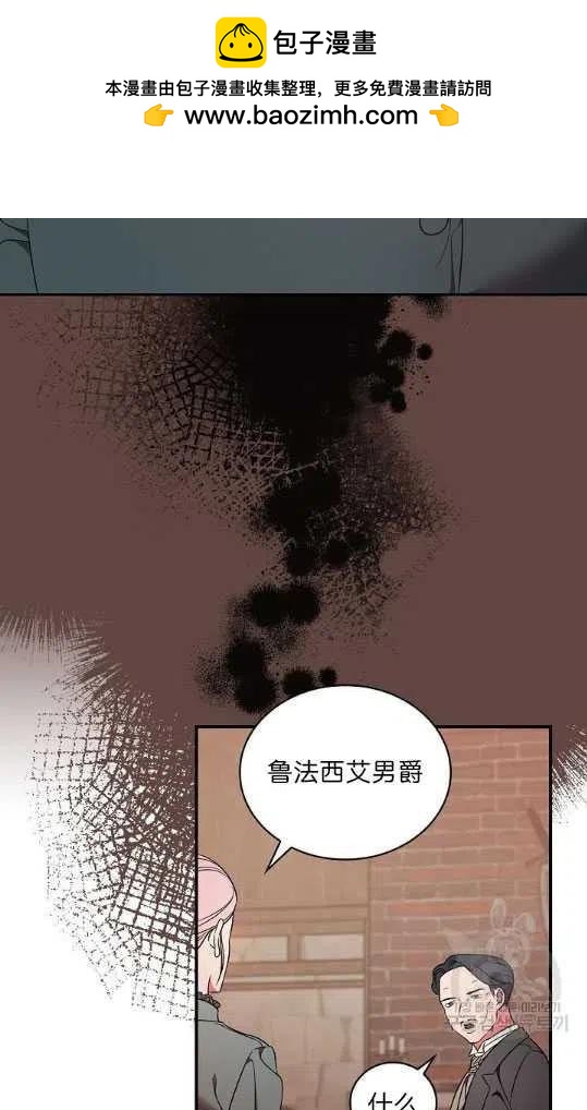 《琉璃温室的公爵夫人》第8话 第2页