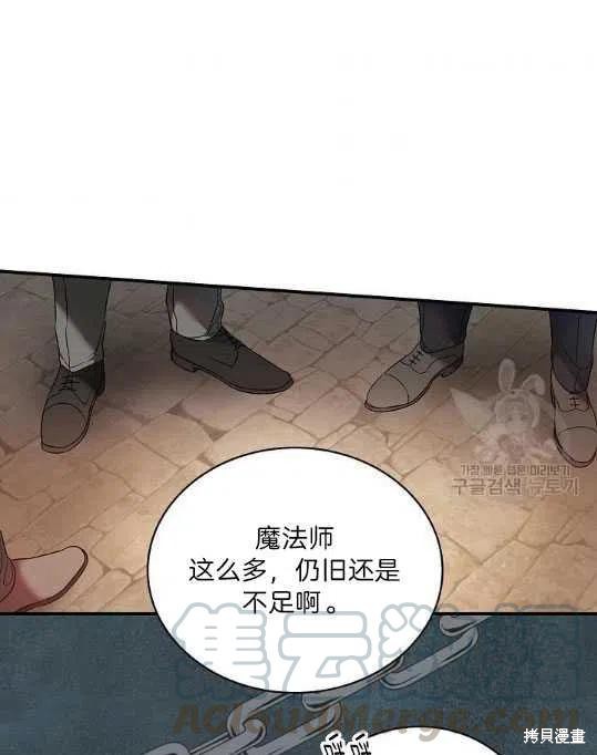 《琉璃温室的公爵夫人》第8话 第31页