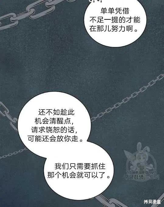 《琉璃温室的公爵夫人》第8话 第32页