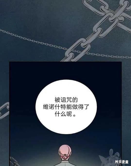 《琉璃温室的公爵夫人》第8话 第33页