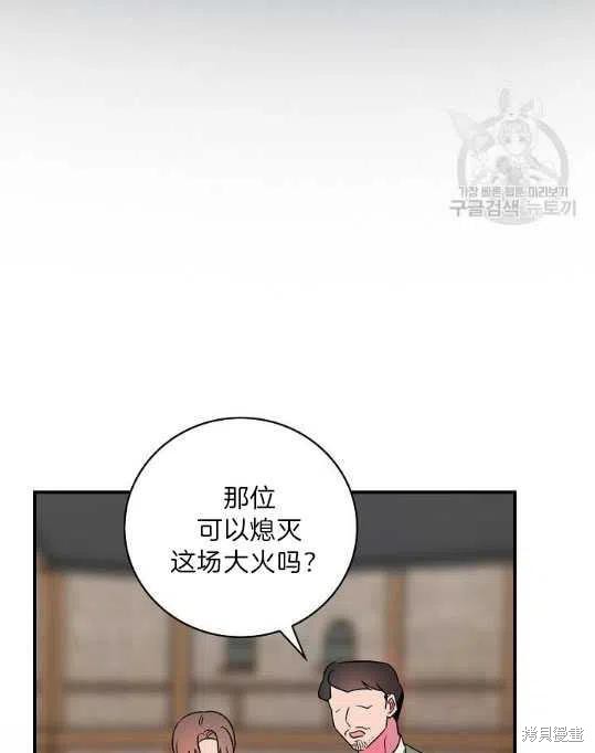《琉璃温室的公爵夫人》第8话 第35页