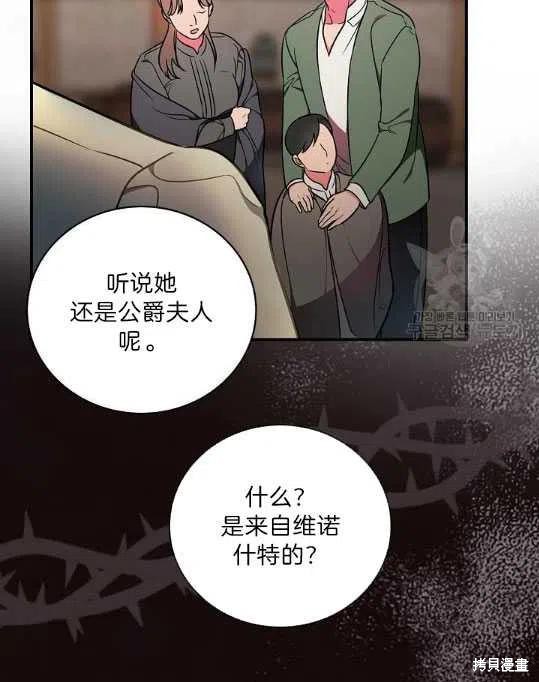 《琉璃温室的公爵夫人》第8话 第36页