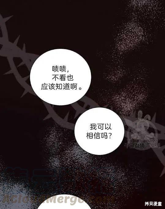 《琉璃温室的公爵夫人》第8话 第37页