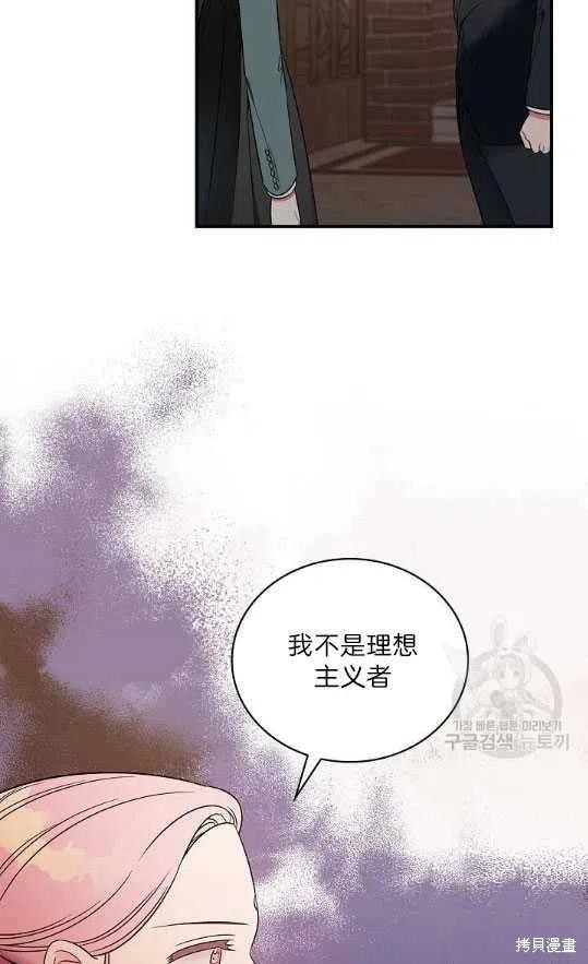《琉璃温室的公爵夫人》第8话 第3页