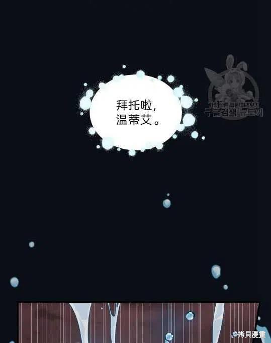 《琉璃温室的公爵夫人》第8话 第41页