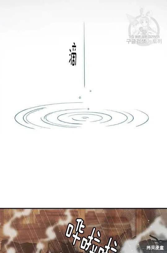 《琉璃温室的公爵夫人》第8话 第48页