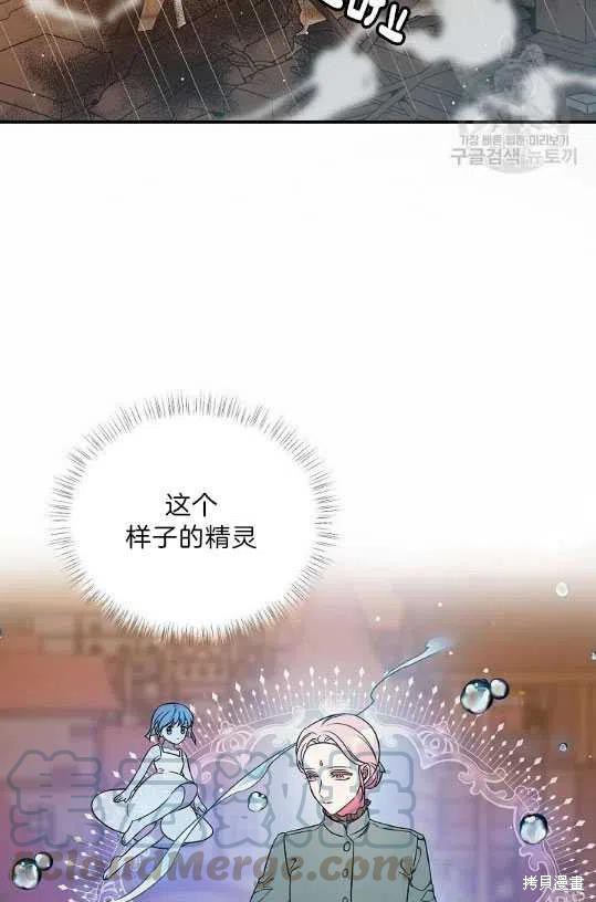 《琉璃温室的公爵夫人》第8话 第49页