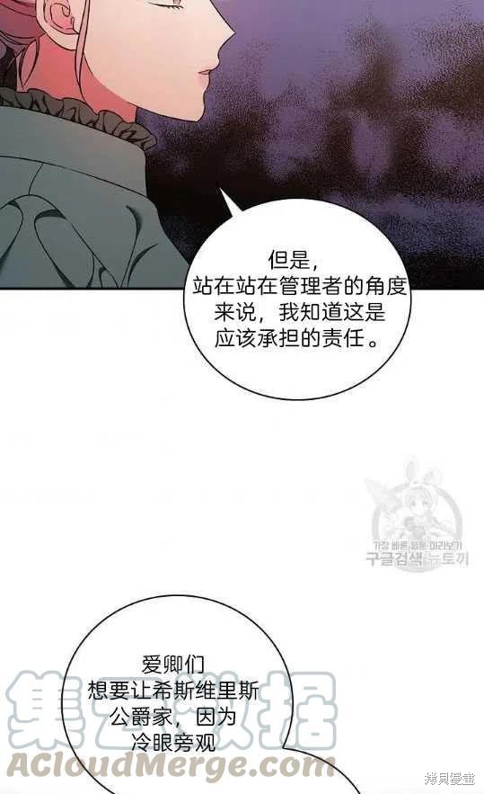 《琉璃温室的公爵夫人》第8话 第4页