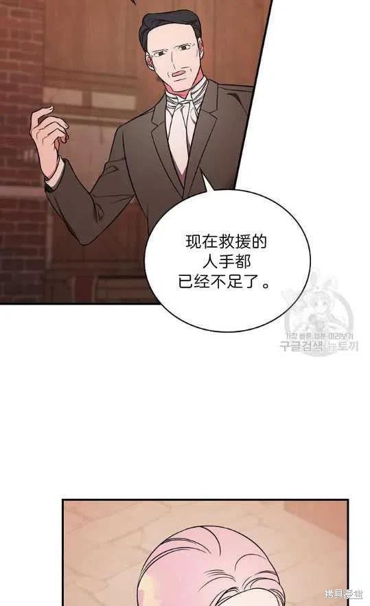 《琉璃温室的公爵夫人》第8话 第6页
