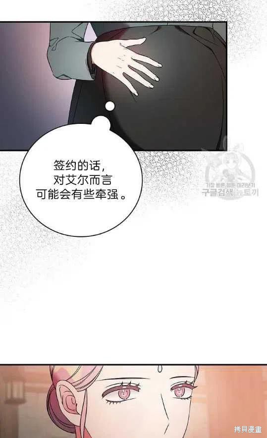 《琉璃温室的公爵夫人》第8话 第8页