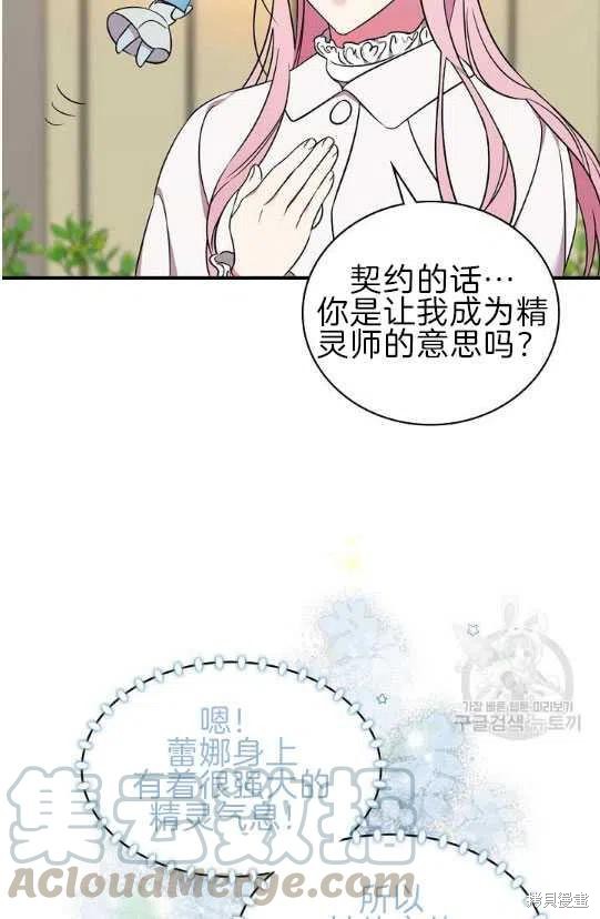 《琉璃温室的公爵夫人》第7话 第10页