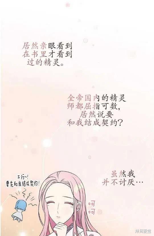 《琉璃温室的公爵夫人》第7话 第12页