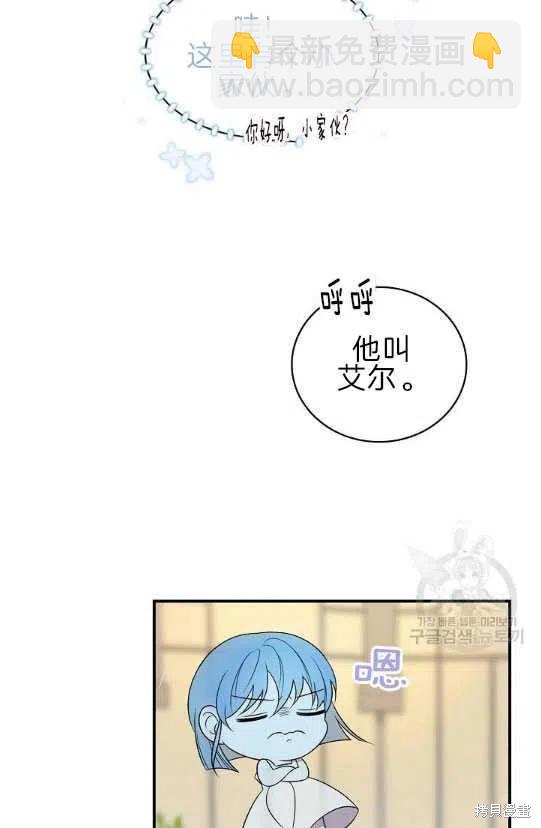 《琉璃温室的公爵夫人》第7话 第14页